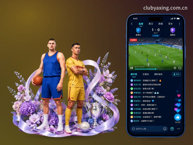装好亚星官网 APP，看球体验更流畅