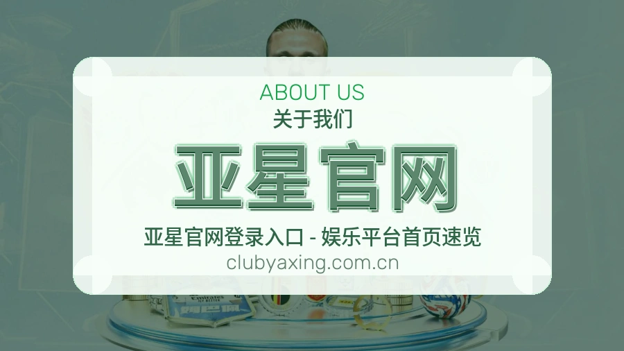 亚星官网综合赛事内容服务